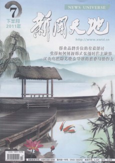 新闻天地·下半月刊